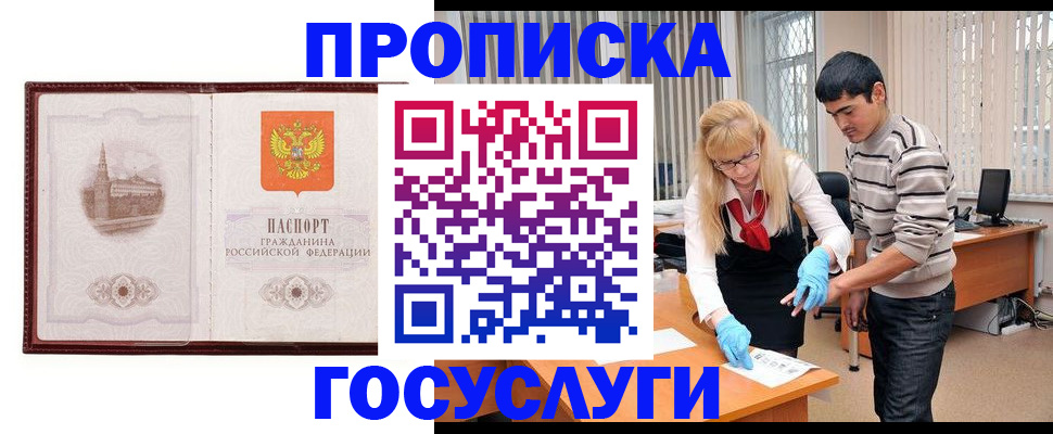 прописка 2025 в Льгове