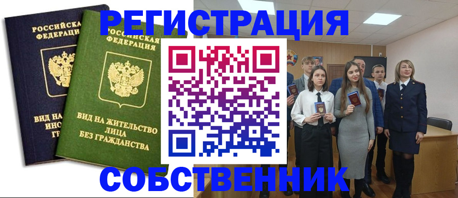 временная регистрация для школы в Льгове
